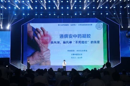 岐黄之花在“双创”事业中闪光——长春中医药大学创新创业活动纪实
