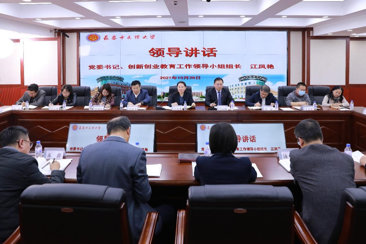 岐黄之花在“双创”事业中闪光——长春中医药大学创新创业活动纪实
