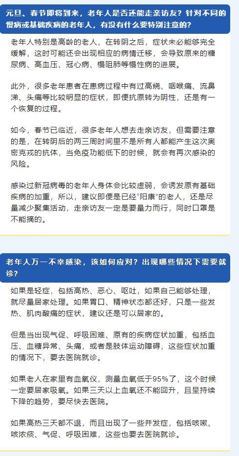 新冠“乙类乙管”后，老年人防护记住这几个关键问题
